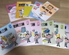 ユーキャン　平成29年　電験三種資格取得講座テキストのサムネイル