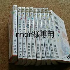 きょうは会社休みます　１ー１０巻のサムネイル