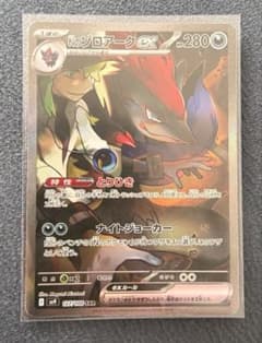 Nのゾロアークex SAR SV9 バトルパートナーズ 127/100 - メルカリ