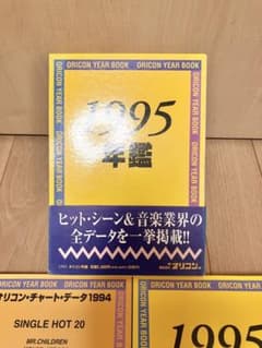 オリコン年鑑 1995年 ORICON YEAR BOOK オリコン オリコン年鑑 1995年 ORICON YEAR BOOK オリコン - メルカリ
