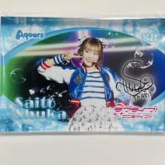 ラブライブ Aqours コレクション デジタルサインアクリルブロック 斉藤