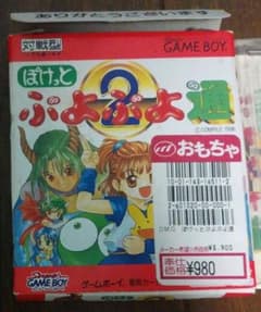 ゲームボーイ用ソフトぽけっとぷよぷよ通 　外箱・内箱・説明書　ソフトなしのサムネイル