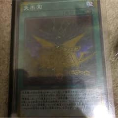 遊戯王 失楽園のサムネイル