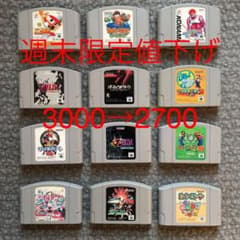 【セール】ニンテンドー64ソフトセット　12本まとめ売りのサムネイル