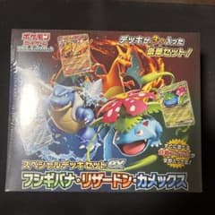 スペシャルデッキセットex フシギバナ リザードン カメックス