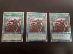 遊戯王 三戦の号 25th クオシク 3枚 - メルカリ