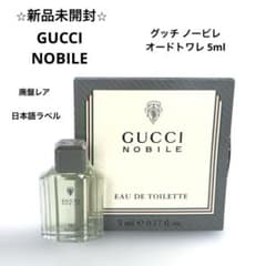 未開封・外箱付】GUCCI グッチ ノービレ オードトワレ 5ml 廃盤 レア