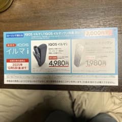 iQOSイルマi 割引券のサムネイル