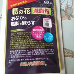 葛の花　DMJえがお生活のサムネイル