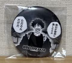 이치 반 쿠지 WIND BREAKER 원작 5주년 E상 캔 배지 棪堂哉真斗 신품