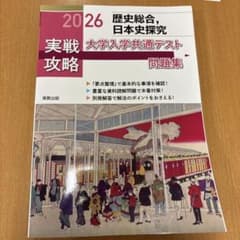 実戦攻略 大学入学共通テスト問題集 2026のサムネイル