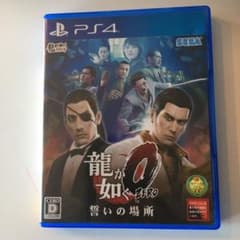 龍が如く0 誓いの場所 新価格版のサムネイル