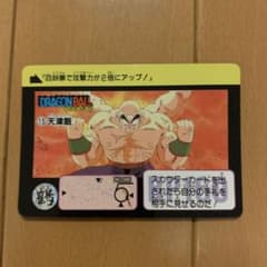 ドラゴンボールカードダス No.15天津飯 BANDAI 1990年 - メルカリ