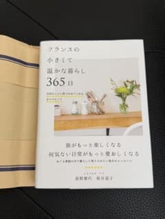 프랑스의 작고 따뜻한 생활 365일 소중한 것을 깨닫게 해주는 나날의 히...