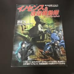 イノセンス&攻殻機動隊コンプリートブック - メルカリ