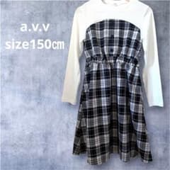 a.v.v チェック柄 ドッキングワンピース 150cmのサムネイル