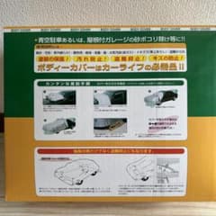 wish7002様専用☆車のボディーカバーのサムネイル