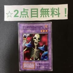 2点目無料】アンデット・ウォーリアー 初期 遊戯王カード 【07233