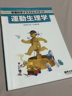 運動生理学のサムネイル