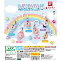 KUMATAN キーホルダー 全5種類のサムネイル