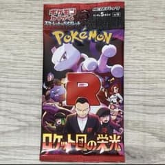ポケモンカード ロケット団の栄光 未開封 1パック 1P
