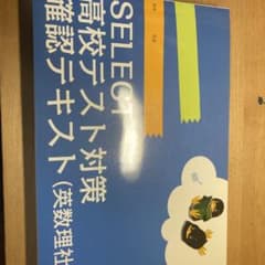 臨界セレクト　テスト対策用テキストのサムネイル