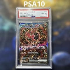 PSA10 オドリドリex SAR [M2 111/080]「インフェルノX」 - メルカリ