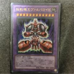 遊戯王 極戦機王ヴァルバロイドのサムネイル