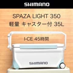 美品 シマノ クーラーボックス スペーザ ライト 350 キャスター付 