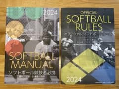 2024オフィシャルソフトボールルール&競技者必携のサムネイル