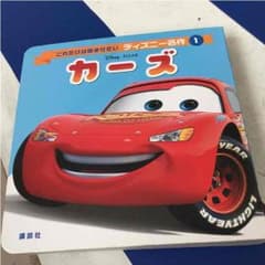 カーズ本のサムネイル