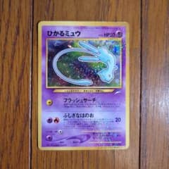 ひかるミュウのサムネイル
