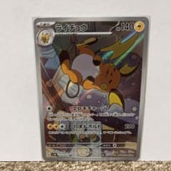 ポケモンカード　ライチュウ　AR スノーハザード　クレイバーストのサムネイル