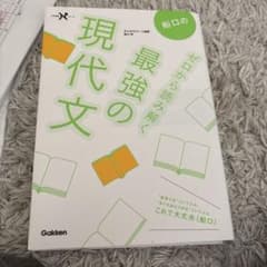 船口のゼロから読み解く最強の現代文のサムネイル