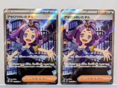 アセロラのいたずら SR 2枚セットのサムネイル