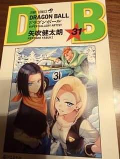 ドラゴンボール 31 矢吹健太郎 鳥山明 カバーイラストカード - メルカリ