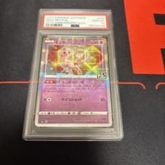 ミュウ ソード&シールド 25th ANNIVERSARY PSA10