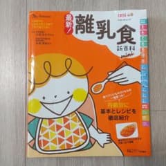 最新!離乳食新百科miniのサムネイル