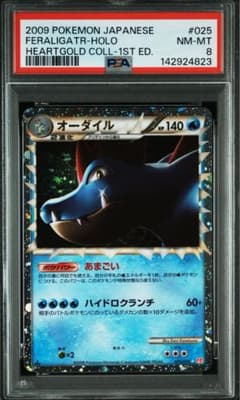 オーダイル ☆ L1 ハートゴールドコレクション 025/070 psa8 - メルカリ