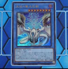 遊戯王 天羽々斬之巳剣 アマノハバキリ ウルトラ - メルカリ