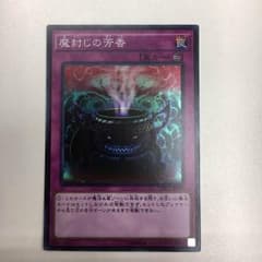 遊戯王 魔封じの芳香のサムネイル