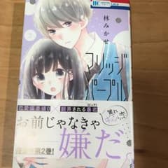 マリッジパープル 2のサムネイル