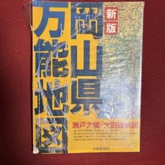 岡山県万能地図(市町村合併前)のサムネイル