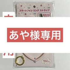 【新品】マイメロディ　スマホリングストラップ　サンリオのサムネイル