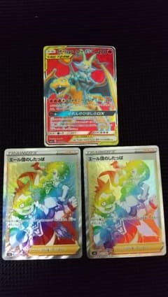 リザードン＆テールナーGX   エール団のしたっぱHRセットのサムネイル