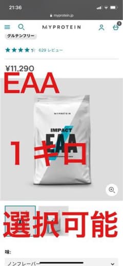 マイプロ　EAA 1kg  マイプロテイン　 MYPROTEIN 1キロのサムネイル