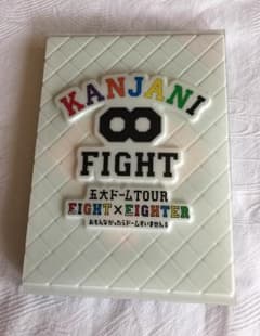 関ジャニ∞ LIVE DVD FIGHT 初回限定盤のサムネイル