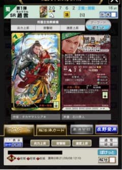 三国志大戦　趙雲　速度　攻3 ぽけのサムネイル