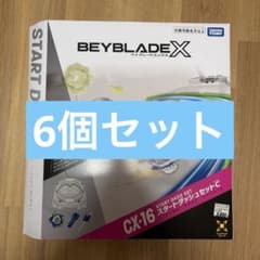 BEYBLADE X CX-16 スタートダッシュセットC 新品6個のサムネイル