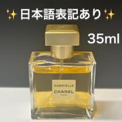 ガブリエル シャネル エッセンス オードゥ パルファム シャネル 香水